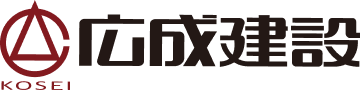 広成建設株式会社